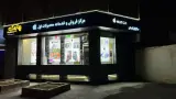 موبایل آباد نمایندگی کرمان