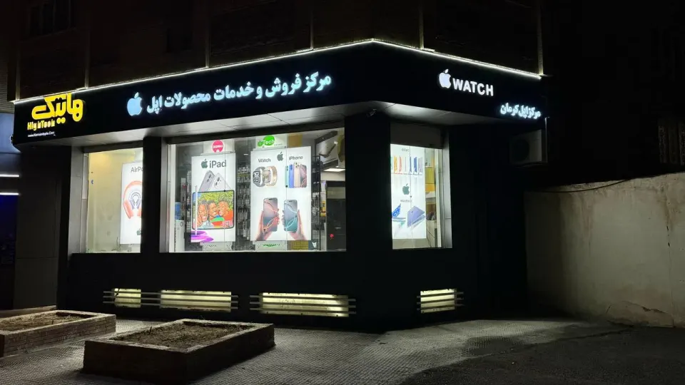 موبایل آباد نمایندگی کرمان