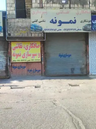 صافکاری، نقاشی و سپرسازی نمونه