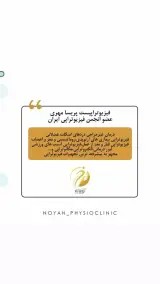مرکز فیزیوتراپی تخصصی نویان