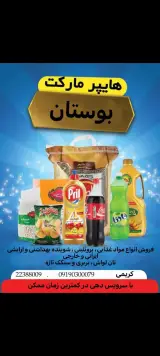 سوپرمارکت امیران کریمی