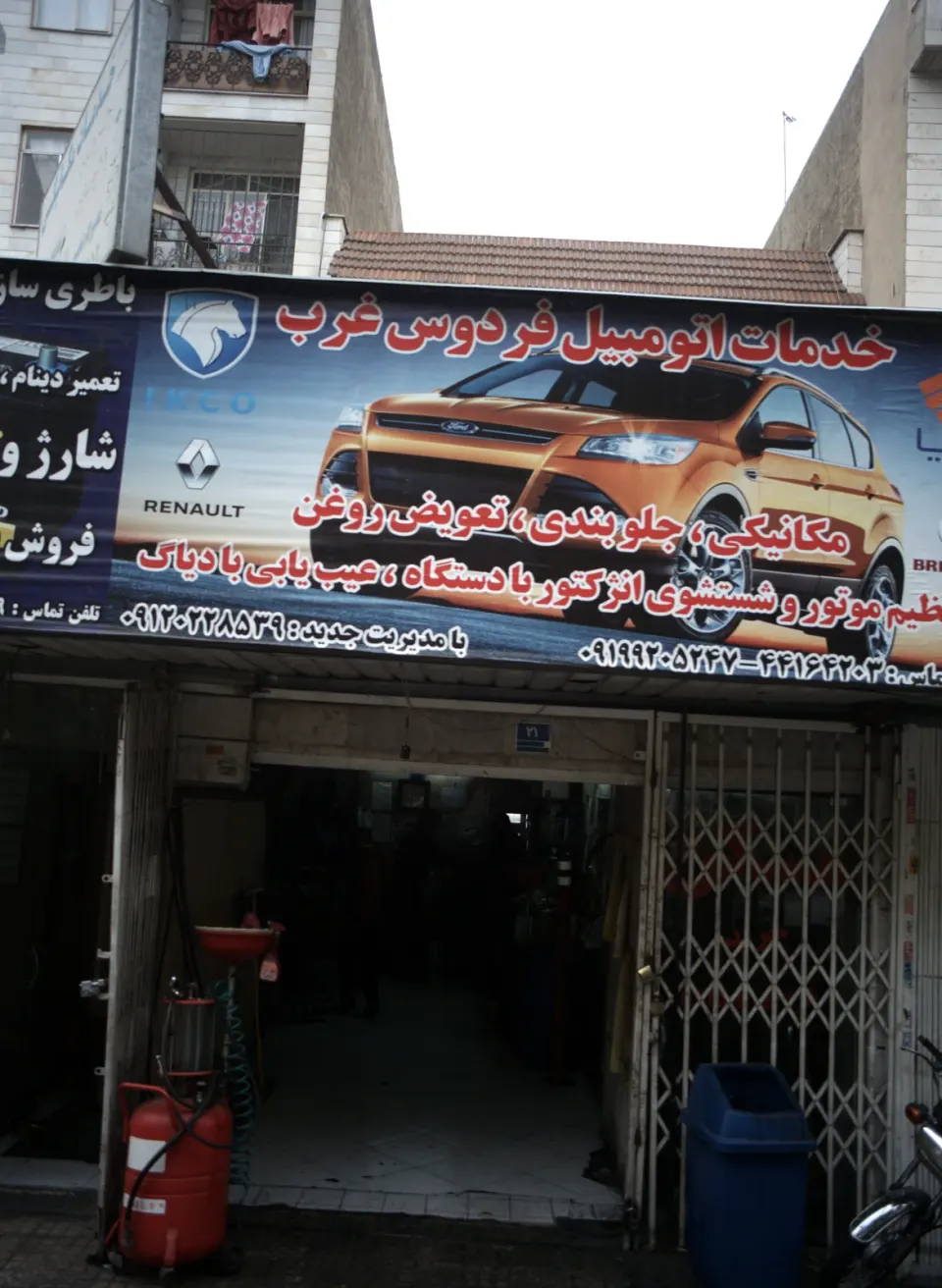 خدمات اتومبیل فردوس غرب