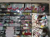 لوازم التحریر بی غم در کیانشهر جنوبی تهران