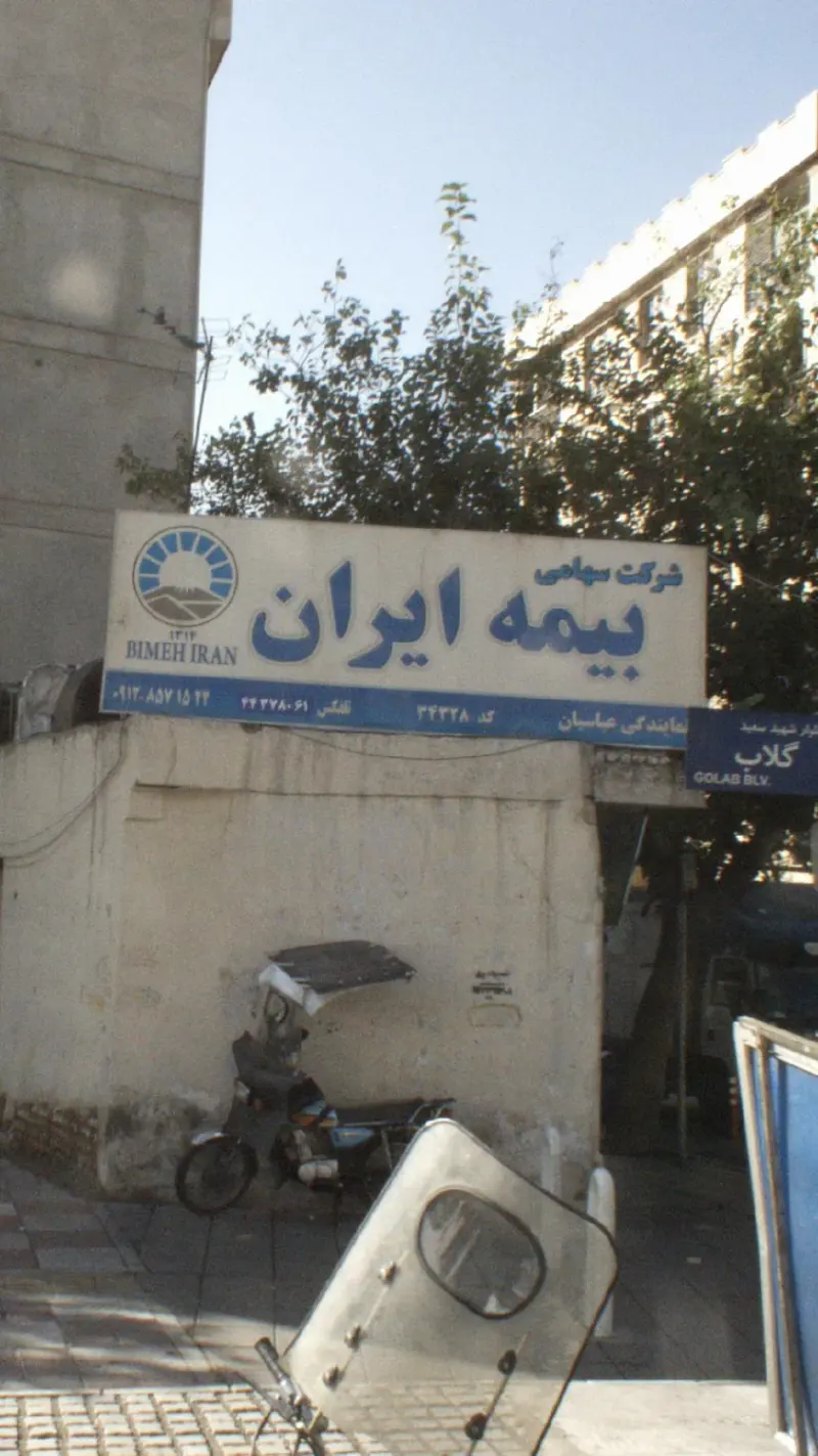 بیمه ایران
