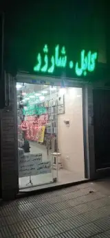 لوازم جانبی موبایل کاپیتان