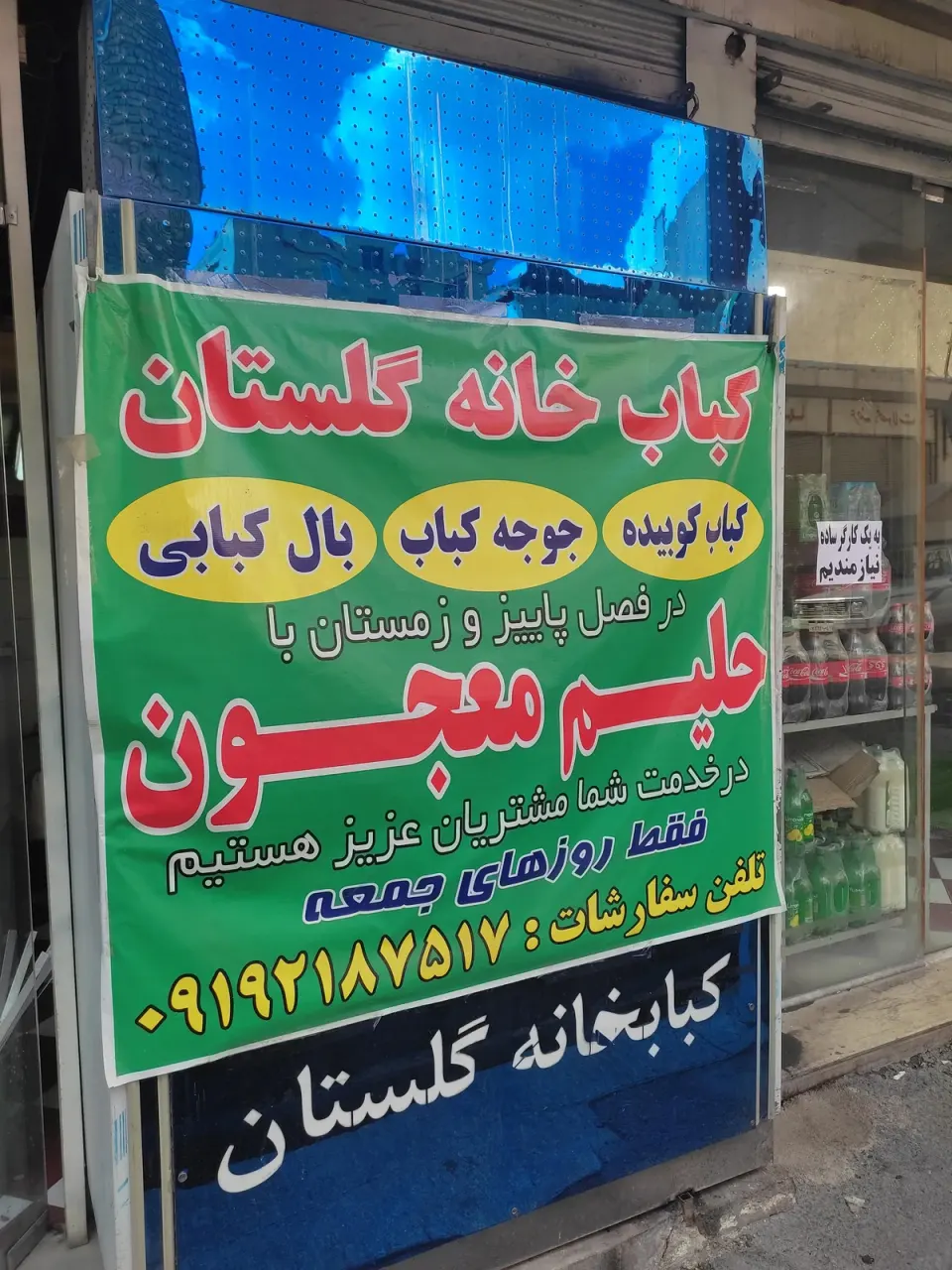 کبابخانه گلستان