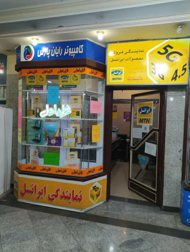 نمایندگی شاتل موبایل و رایتل وهمراه اول