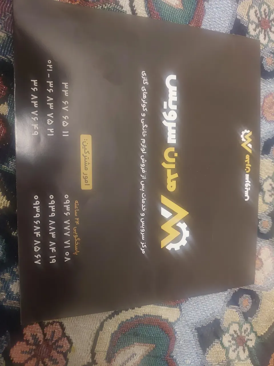مدرن سرویس