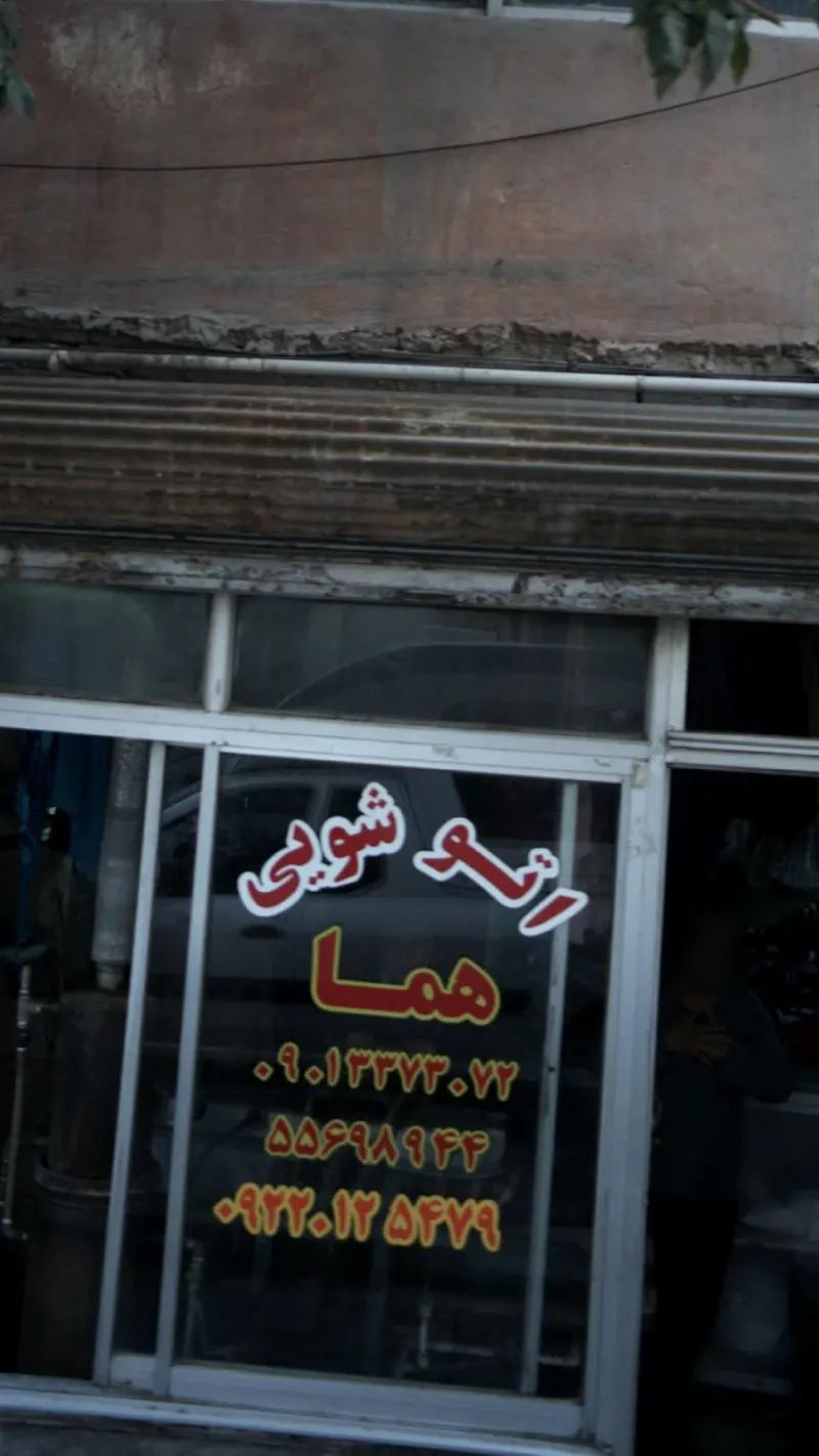 اتو شویی هما