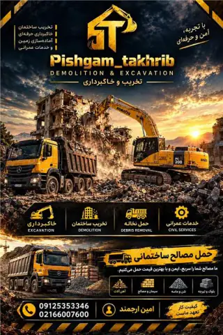تخریب ساختمان