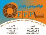 فروش انواع ورق فولادی فولاد پایدار در مرکز تهران