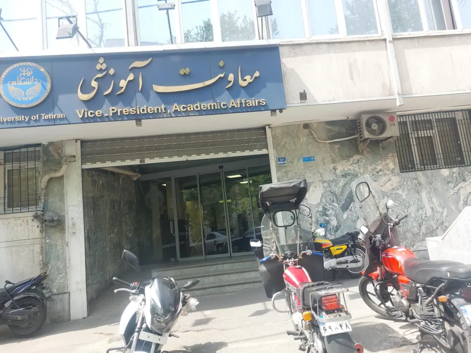 معاونت آموزشی دانشگاه تهران