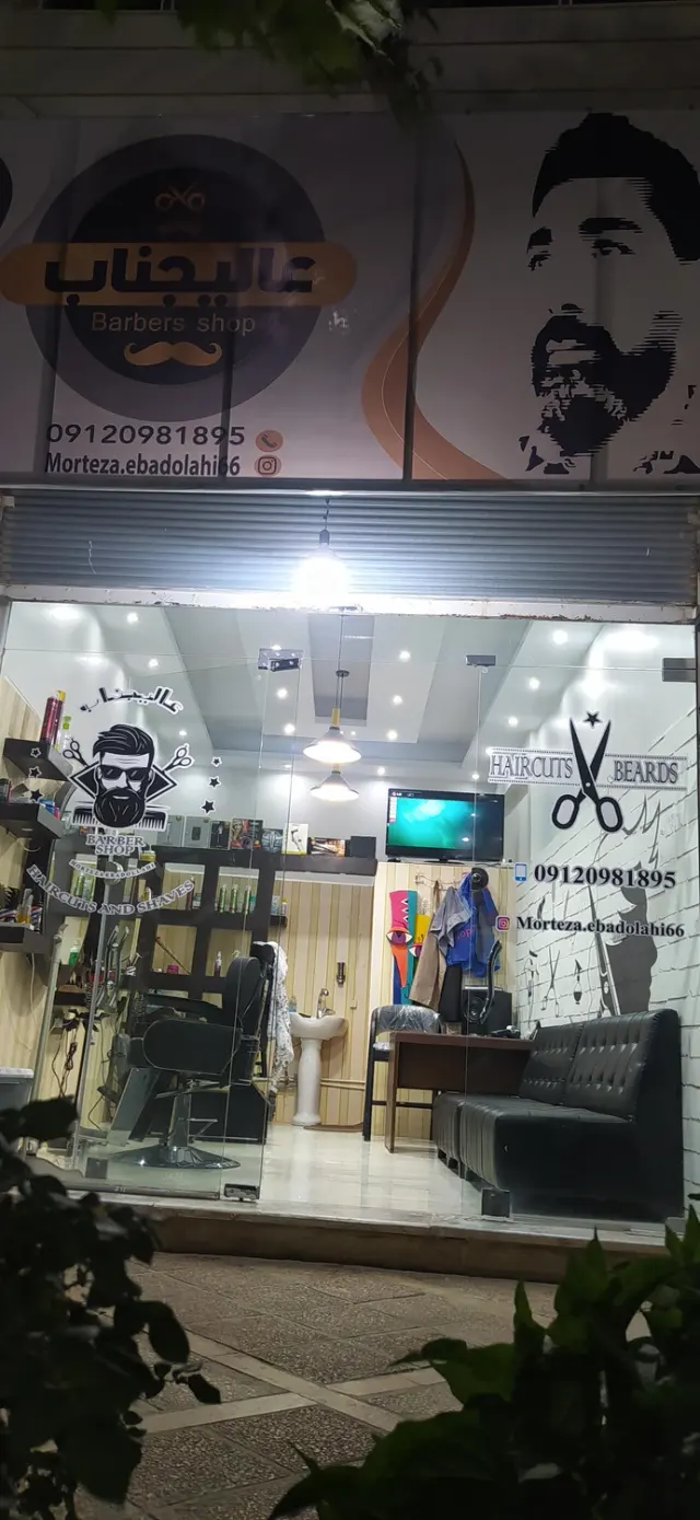 سالن پیرایش عالیجناب