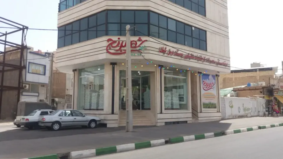 فروشگاه شهر برنج