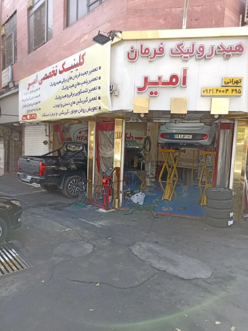 هیدرولیک امیر