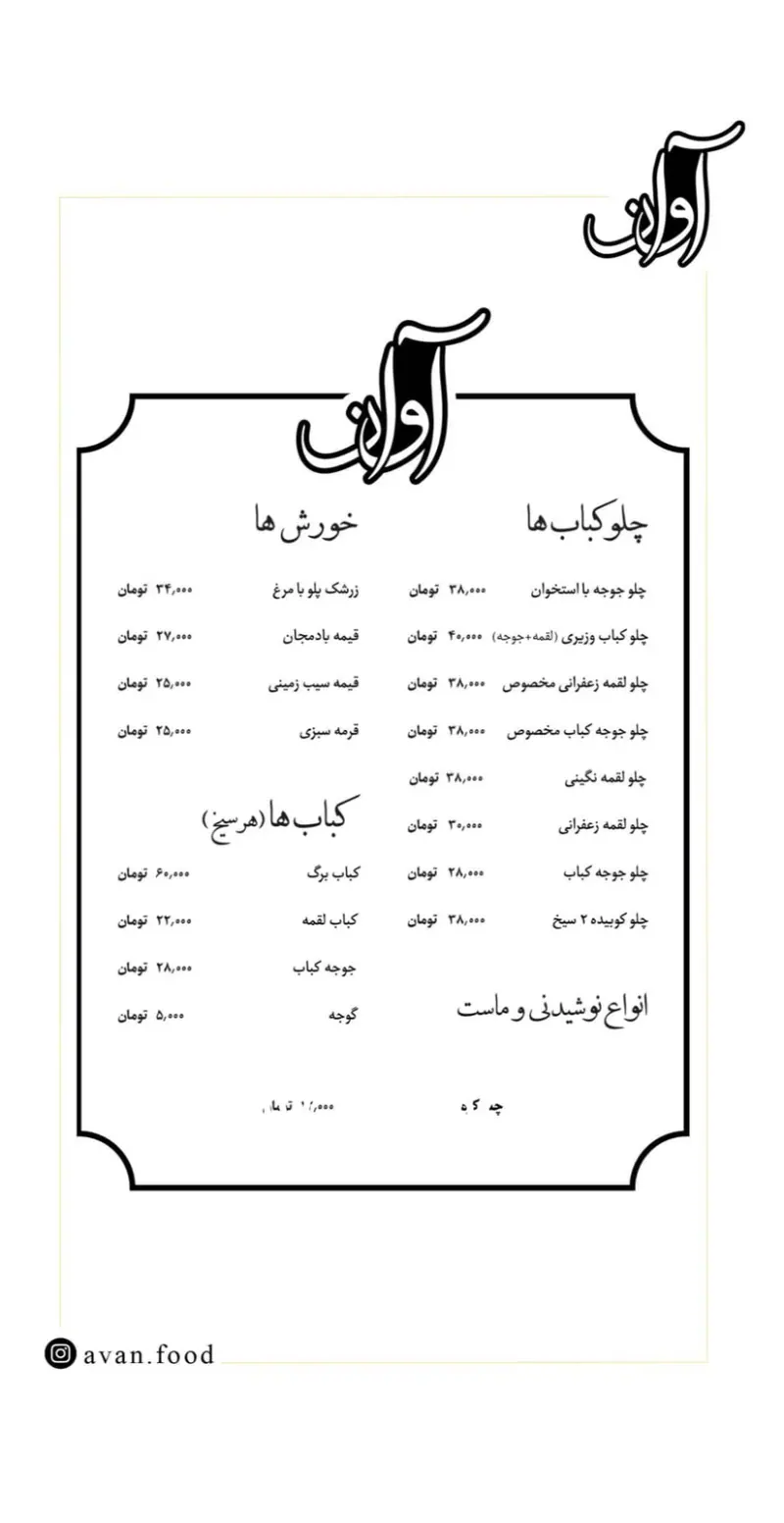 کترینگ آوان