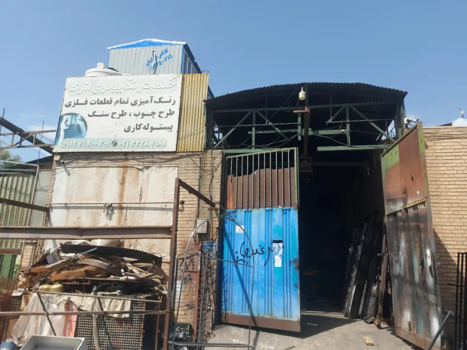 رنگ کوره ای اترک