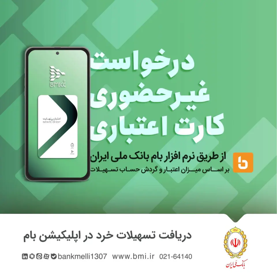 بانک ملی