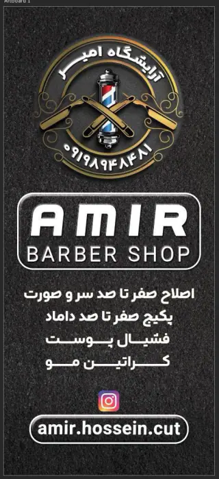 آرایشگاه امیر