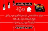 رنگ ابزار و الکتریکی سید