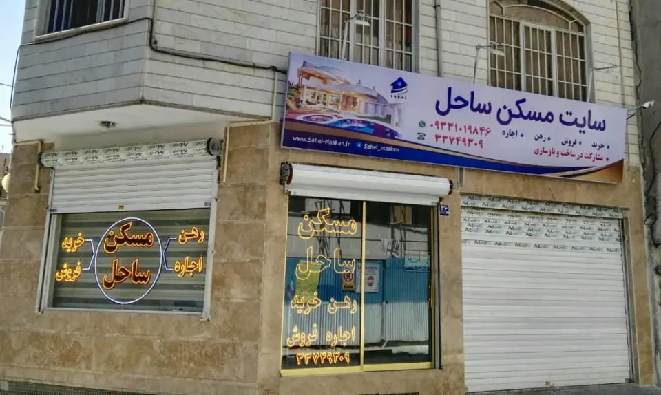 سایت مسکن ساحل