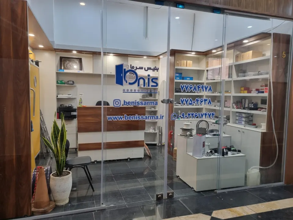بنیس سرما