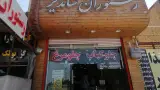 فست فود شاندیز