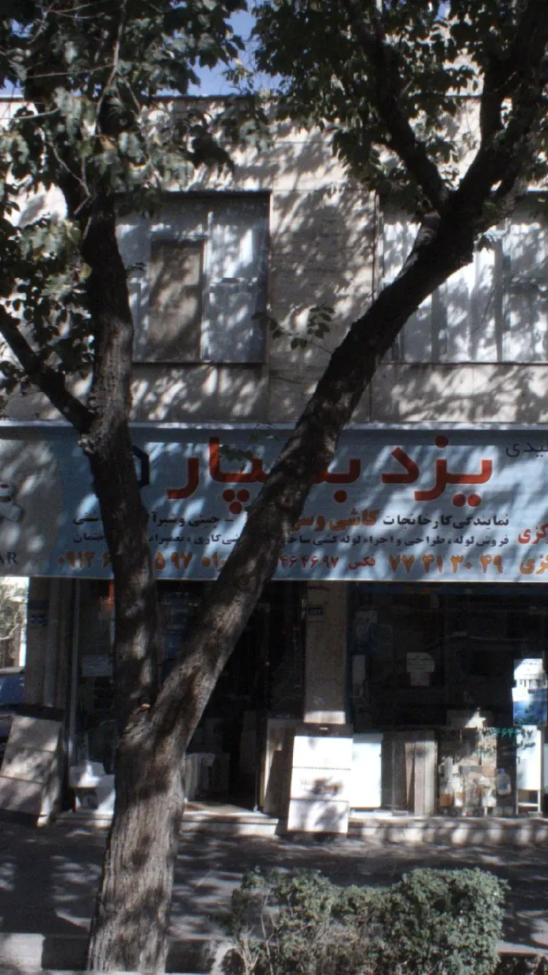 یزد بسپار