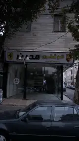 اتوگالری مدرن