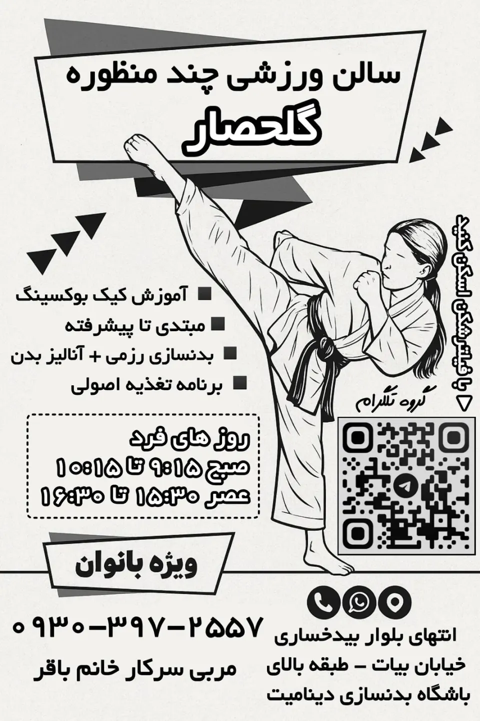 سالن ورزشی ولیعصر