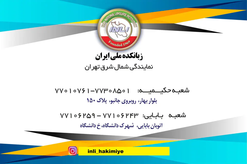 زبانکده ملی ایران