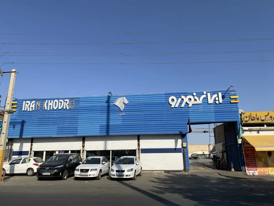 نمایندگی ایران خودرو کد 5052