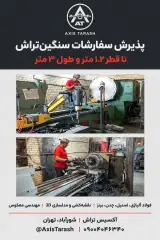 آکسیس تراش