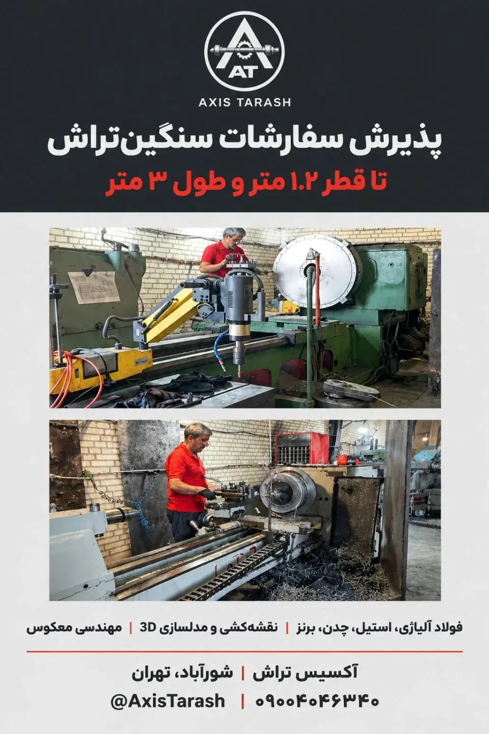 آکسیس تراش