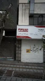 فروشگاه آترو ماشین