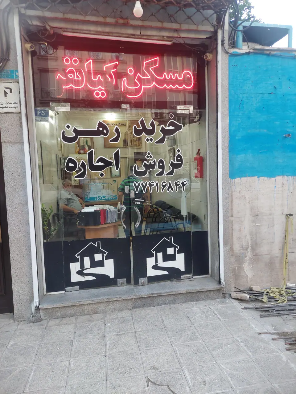 املاک کیان فر