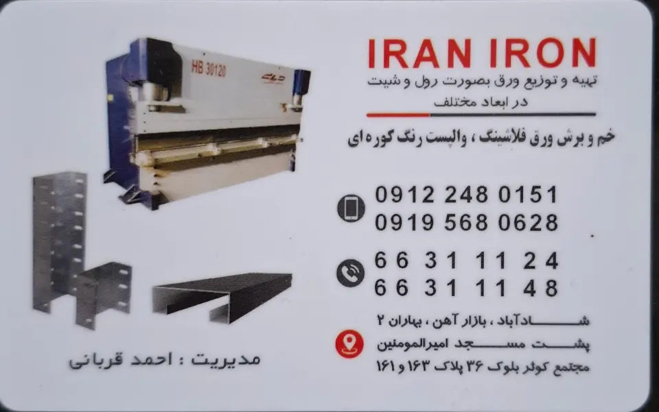 برشکاری ایران آیرون