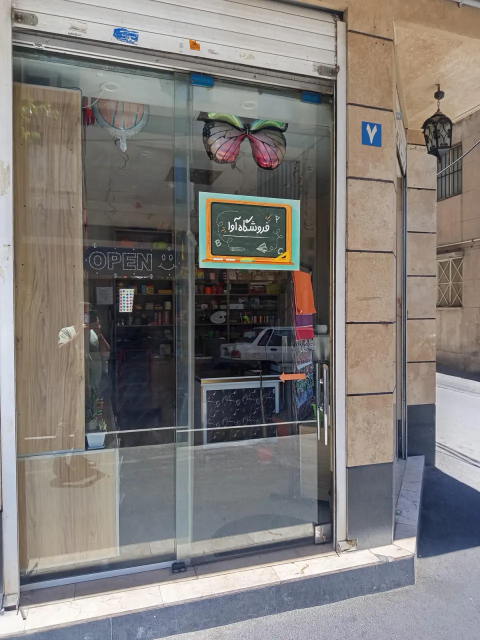 فروشگاه آوا