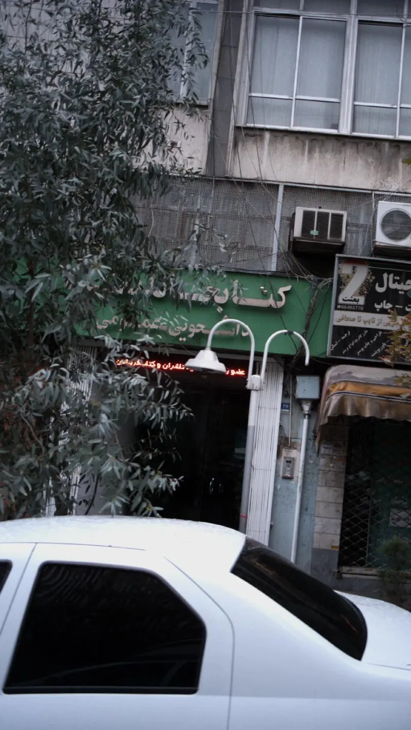 کتابخانه بعثت
