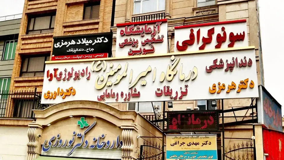 داروخانه دکتر نوذری