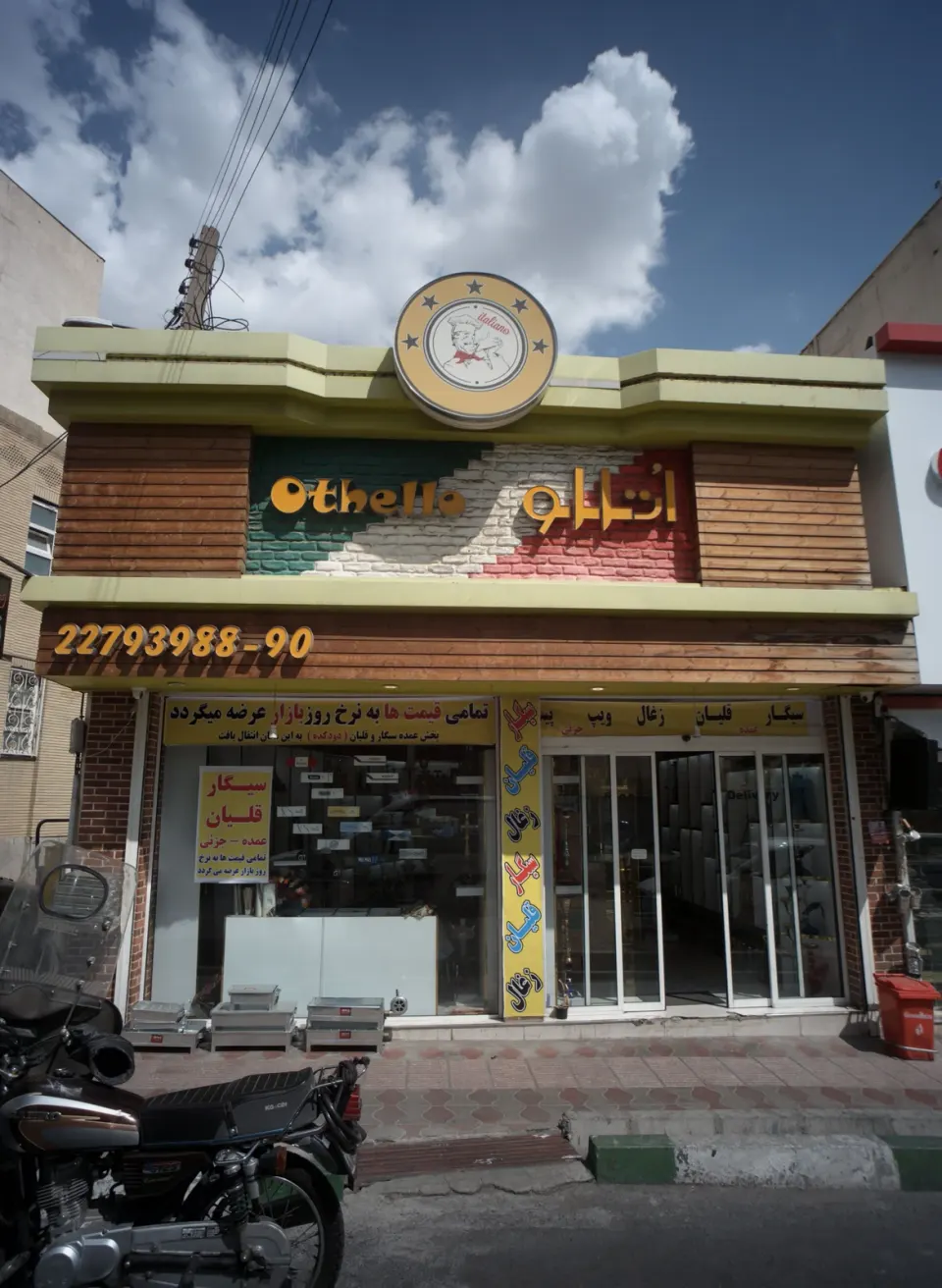پیتزا اتللو