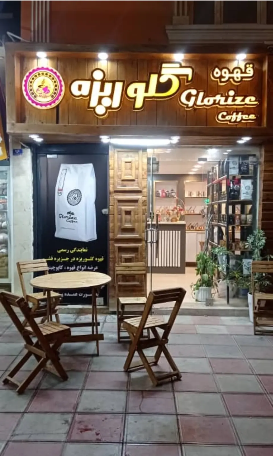 نمایندگی قهوه گلوریزه علیمرادی قشم