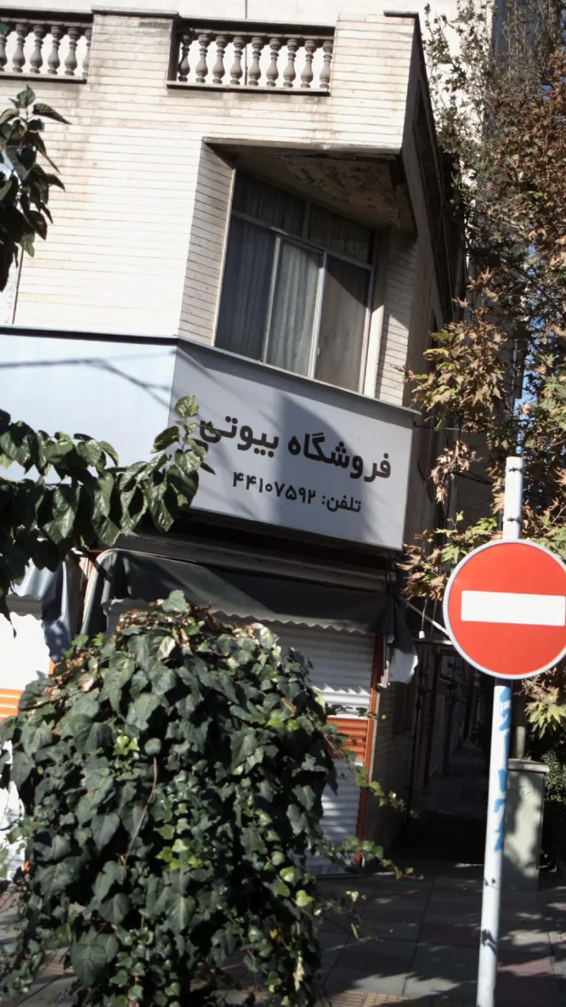 فروشگاه بیوتی