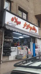ابزار رنگ و مصالح ساختمانی میلاد - تهران