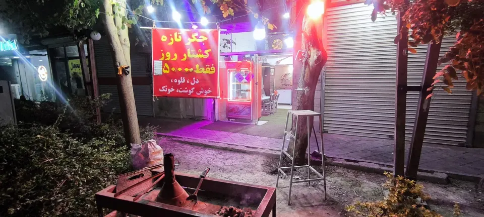 جگر سرا معلم