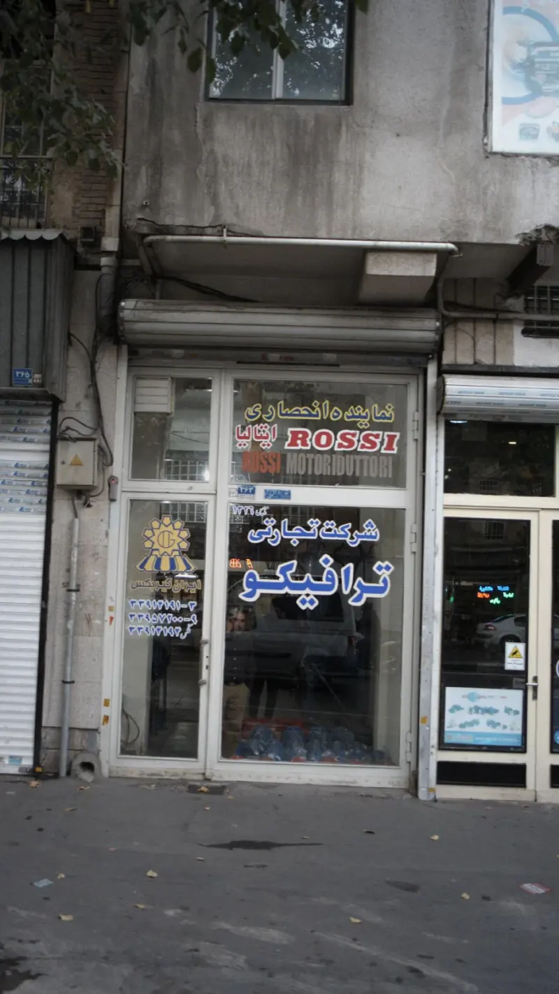 شرکت تجاری ترافیکو