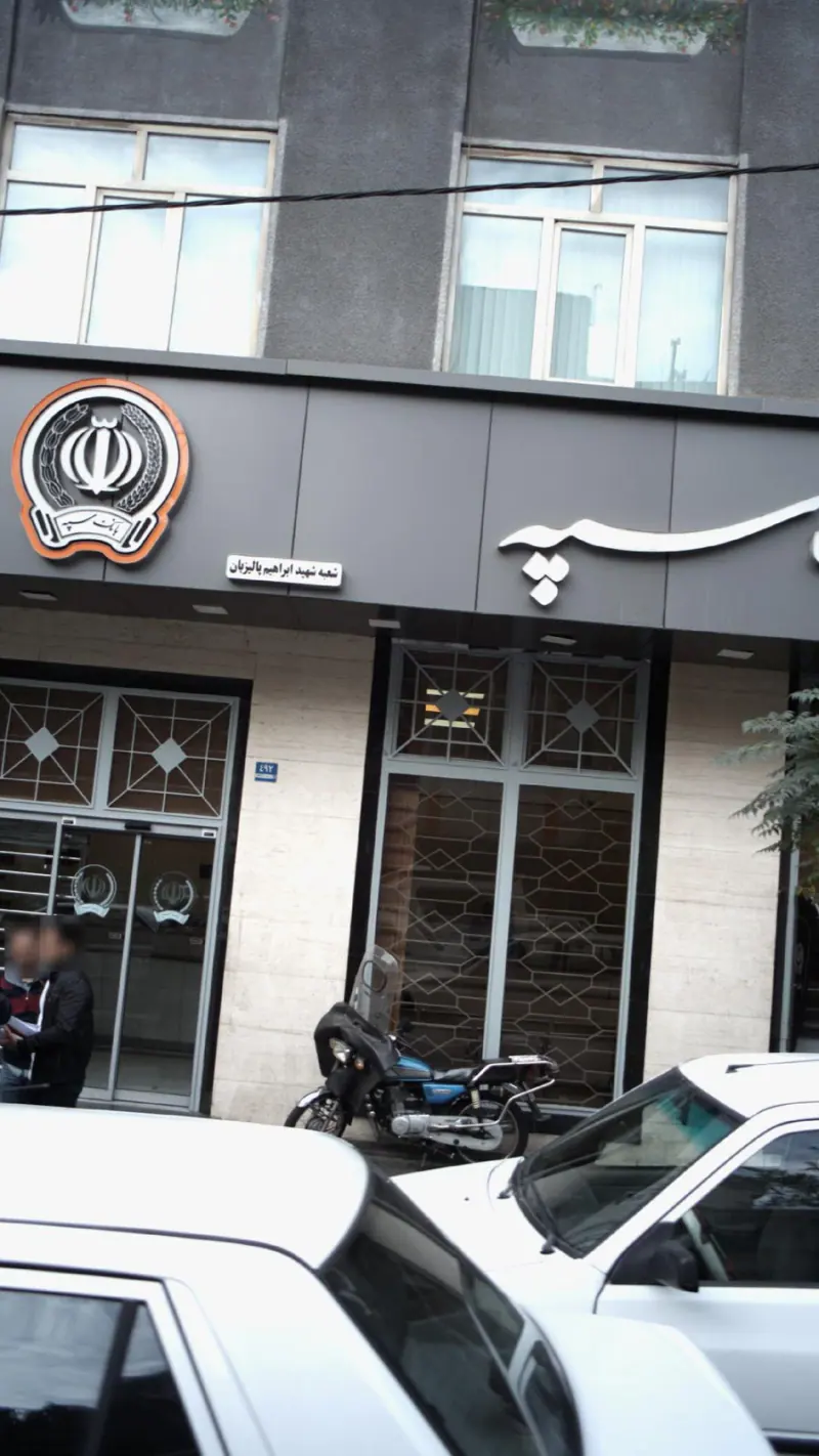 بانک سپه شعبه جیحون