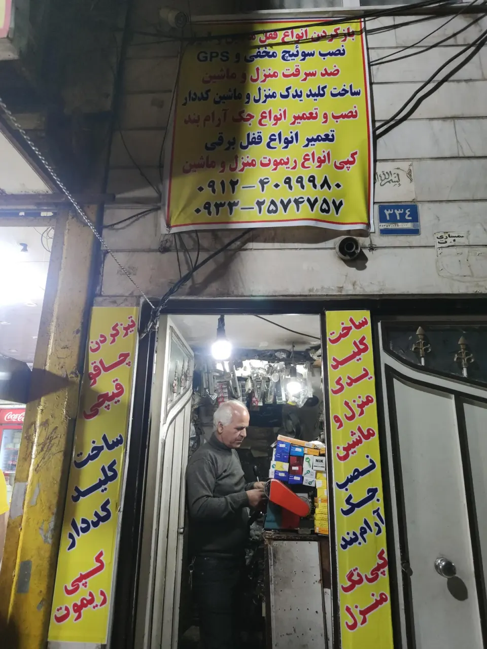 کلید سازی رضا