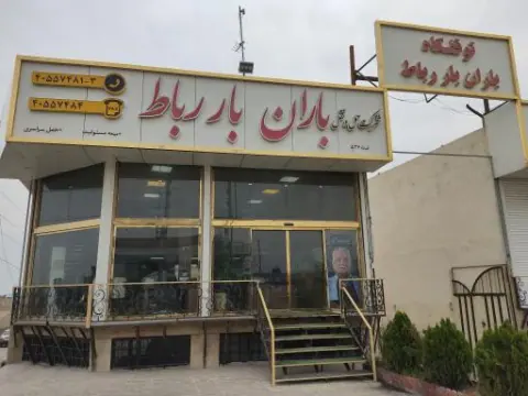 شرکت حمل و نقل باران بار رباط