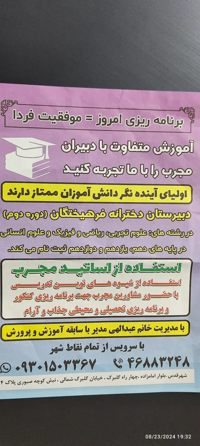 دبیرستان دخترانه فرهیختگان دوره دوم